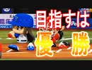 【パワプロ2018】#87 目指すは優勝！！しかし監督は…【最弱二刀流マイライフ・ゆっくり実況】