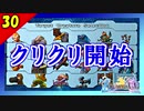 【FF10-2 HD】二人で楽しくFFX-2実況 Part30【1周目】