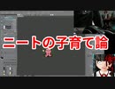 【ニートの子育て論】子供の責任を親が取るべきか？【子育てしたこと無い男】