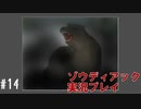 昔を思い出しながら熊と追いかけっこ #14【ゾウディアック】