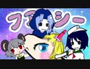 ゴキブリ騒動？ファンシー＆ピース