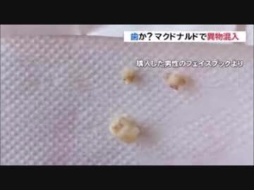 【マ〇ドナルド】人の歯混入は序の口？海外ラジオ番組でもっとヤバいことを暴露していた！