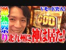 ｙｔｒが激熱な瞬間を目撃しまくった結果【SEVEN'S TV #239】