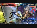 【三国志大戦】好きな武将で楽しむpart122【十二州】