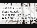 【駒並べ】第2期 叡王戦 藤井猛 v.s. 谷川浩司