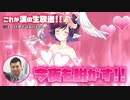 今夜も女子を脱がしたい!!Ｈな脱衣RPG【限界凸記 モエロクロニクル】《ニコニコ生放送》＃3－2