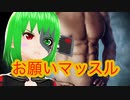 お願いマッスルを萌声で歌う両声類VtuberのエージェントSATAN #エータン