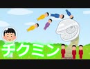 『チクミン』というゲーム作ってみた。