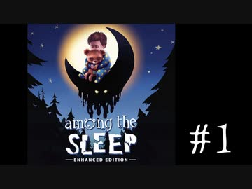 #1 【実況】2歳児目線の一人称視点ゲーム among the SLEEP(アモーング・ザ・スリーパ)