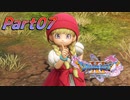 [実況]なにもかもレベルがあがったドラゴンクエストXI 過ぎ去りし時を求めてS part07