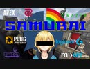海外ストリーマーsamurai氏、Doneruについて言及