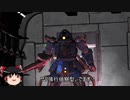 ガンダムバトルオペレーション２ゆっくり実況part110(ザク強行偵察型）