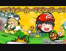 【ゆっくり実況】ゆっくり達のスーパーマリオメーカー2 Part12