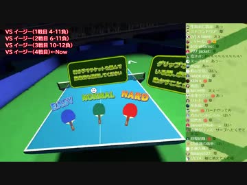VR卓球でイージー相手に4連敗するも、禁断の奥義を開放して対抗する天開司