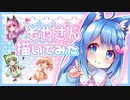【あにまーれ】そやさん描いてみた【イラストメイキング】