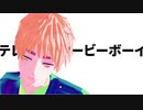 【APヘタリアMMD】英でテレキャスタービーボーイ