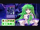 東方神遊戯×東方風輝石