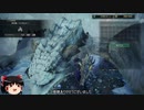 【MHW:I】ベリオロスに勝てないって？だったらこうすればいいだろ！？【ゆっくり実況】