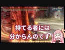 【GER】 ぐだぐだゴッドイーター茜ちゃんバースト#7【VOICEROID実況】