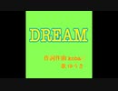 DREAM（友人作詞作曲オリジナル曲）歌ってみた