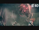 【アストラルチェイン】もうなんか違うゲームじゃん【♯40】