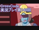 広大な世界を冒険しよう！　CrossCode実況プレイpart140