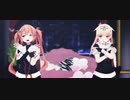 【MMD艦これ】村雨嬢と夕立ちゃんでフィクサー