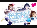 野沢の雅子さん そらあおゲスト回