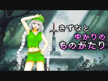 【ゼルダの伝説】きずなとゆかりの物語　7話【ボイスロイド実況】