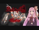 【琴葉茜実況】茜ちゃんのDMDマレット島ツアー Part01【DMC1】