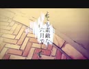 高校生が「とても素敵な六月でした」歌ってみた/蓮亜