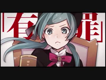 『恋愛裁判』歌ってみた【あじっこ】