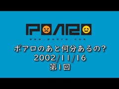 ポアロのあと何分あるの? 第1回