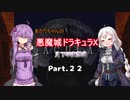 【悪魔城ドラキュラX】あかりちゃんの悪魔城！　月下の夜想曲編Part.22
