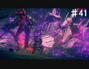 【アストラルチェイン】なんかカッコイイやつ出てきた【♯41】