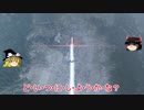 【CoD:MW β版】今作は一味違う？ part03 【ゆっくり実況】