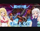 【オーディンスフィア レイヴスラシル】難易度 Hell の演劇鑑賞　Part90【VOICEROID実況】