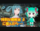 【SAOFB実況6】特別な挑戦状βに挑んだら…(泣)