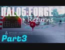 【Halo5:Forge】Halo5:Forgeを深夜テンションで実況プレイ！RETURNS Part3