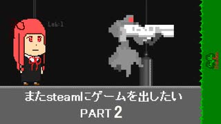 [VOICEROID解説]またゲームをsteamに出したい part2[steam]