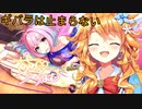 シンデレラは止まらない