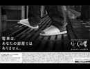 AC ラジオCM 車内は部屋ではありません 20秒版&40秒版
