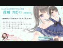 【ASMR/未公開トーク入り】9月12日配信＠かざりんの強制メイド週間♪【イヤホン必須】