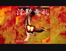 淫懃無礼[INM CORE]