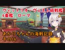 【WoWs】あかりちゃんの海戦記録 その14