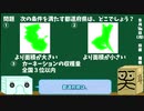 【箱盛】都道府県クイズ生活(109日目)2019年9月16日
