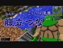 【minecraft】再び２人でドラクエmodの世界を実況プレイpart19【DQRMod】