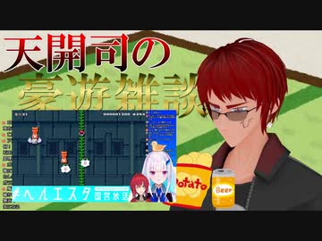 カイジネタを全部拾ってくれるリゼ皇女に感心する天開司