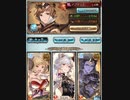 グラブル　ビィ君が解説するコロシヴァハイランダー　ヘルエスお試し