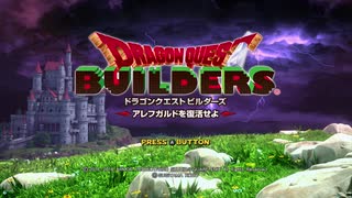 文明を与えるクエスト【ドラゴンクエストビルダーズ実況】